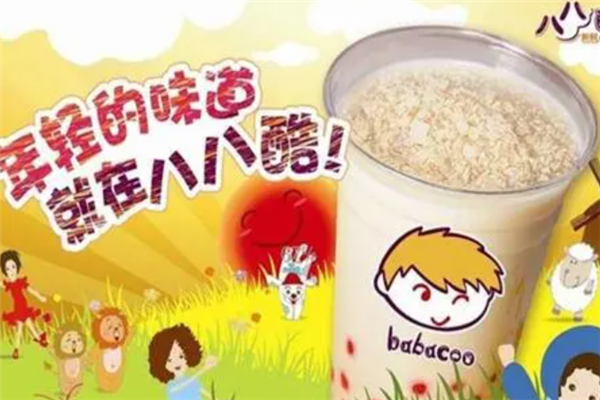 八八酷奶茶