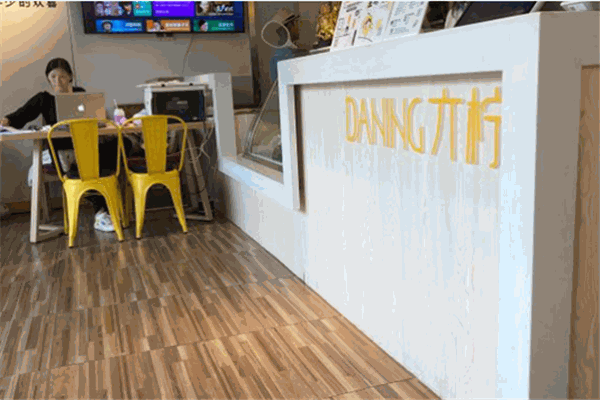 DANING亣柠手打柠檬茶