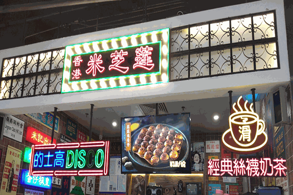 米芝莲奶茶