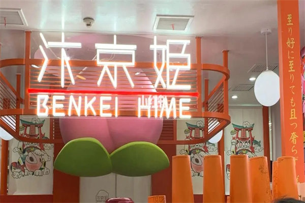 汴京姬奶茶