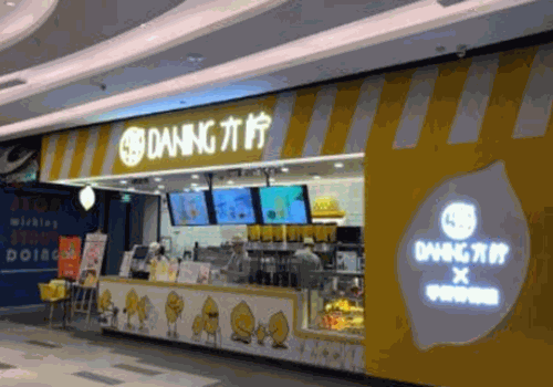 DANING亣柠手打柠檬茶