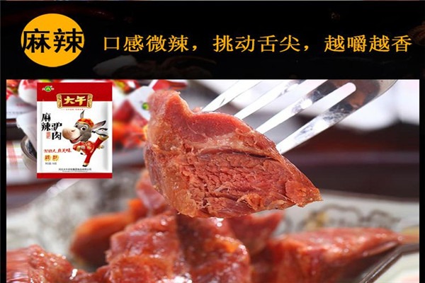 大午休闲食品