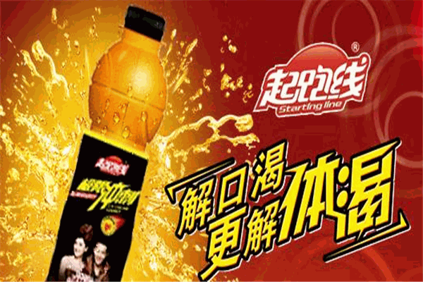 起跑线饮料