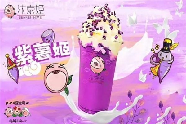 汴京姬奶茶