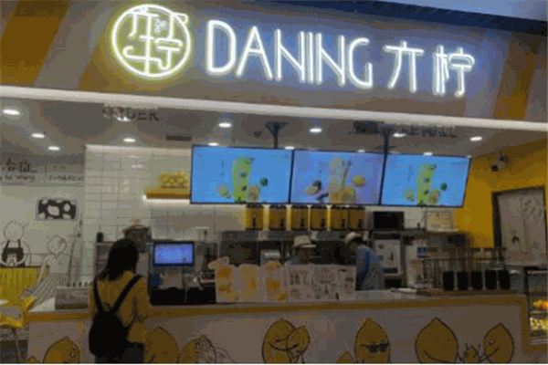 DANING亣柠手打柠檬茶