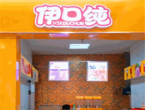 伊口纯奶茶
