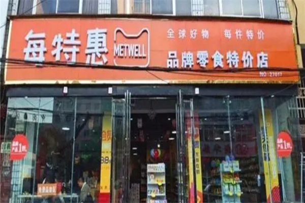 每特惠零食加盟