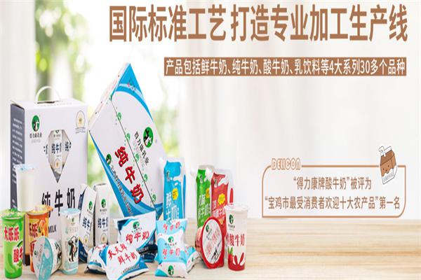得力康乳业