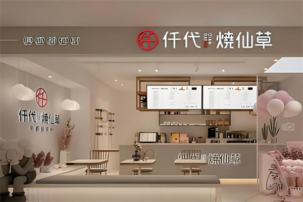 仟代奶茶