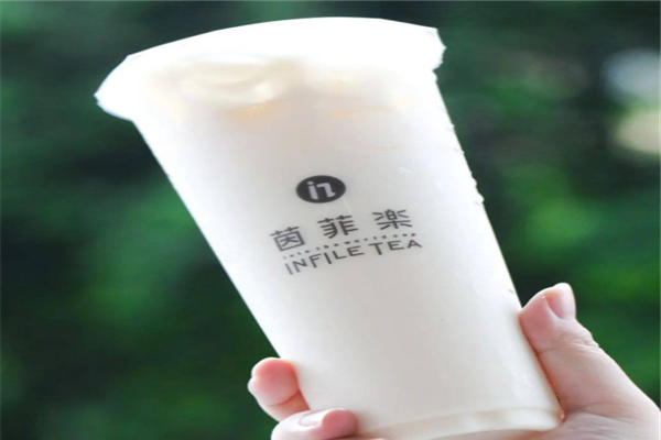 茵菲乐奶茶