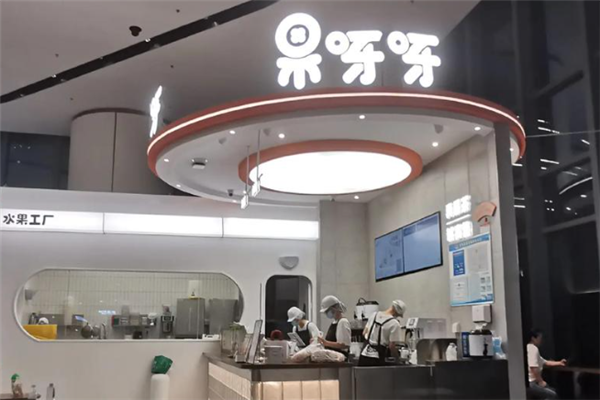 果呀呀奶茶