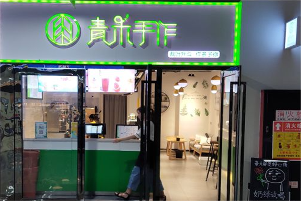 青禾手作茶