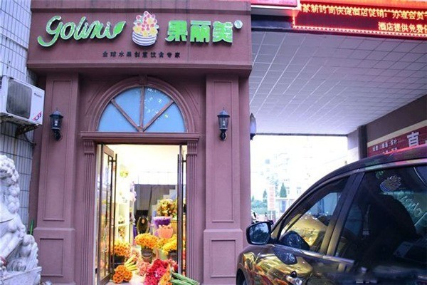果丽美水果