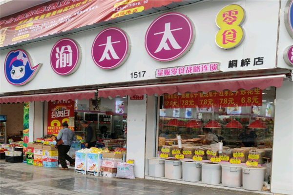 渝太太零食加盟