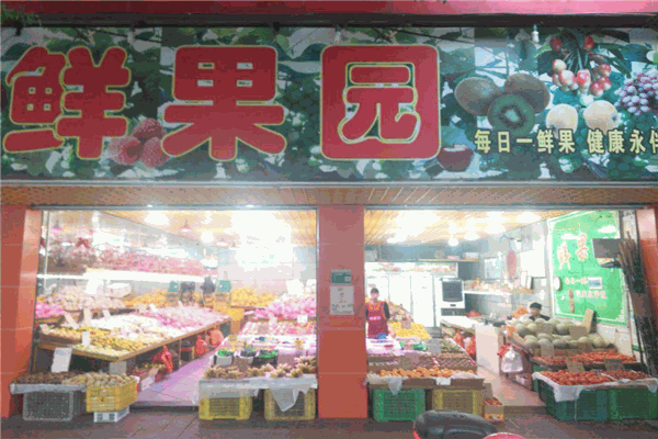 鲜果园水果店加盟