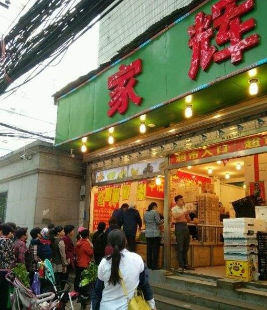 家辉水果超市加盟