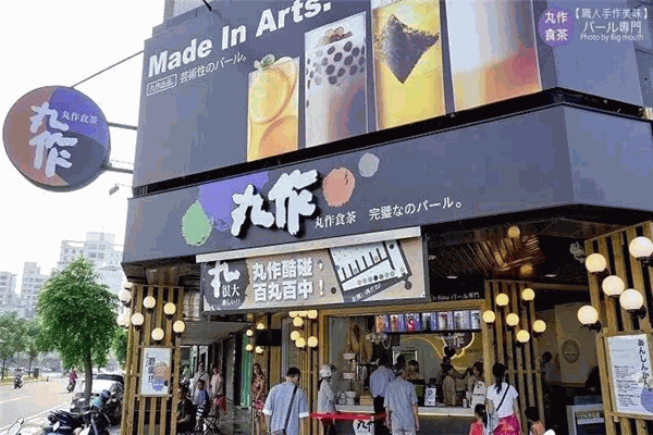 丸作食茶