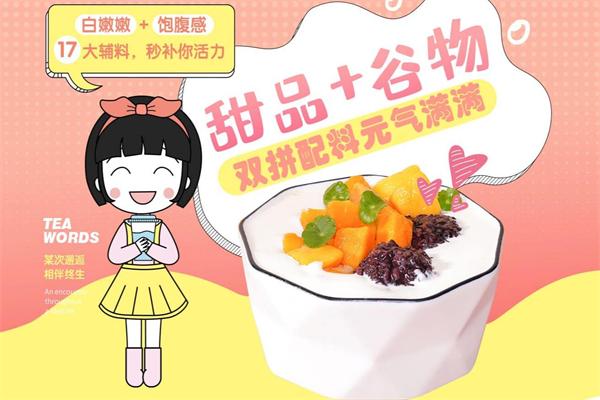 沫言茶语果茶