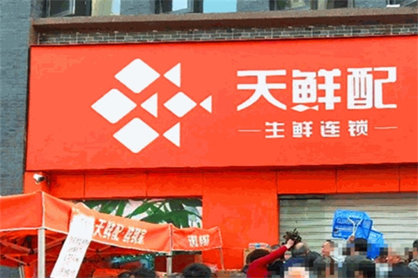天鲜配