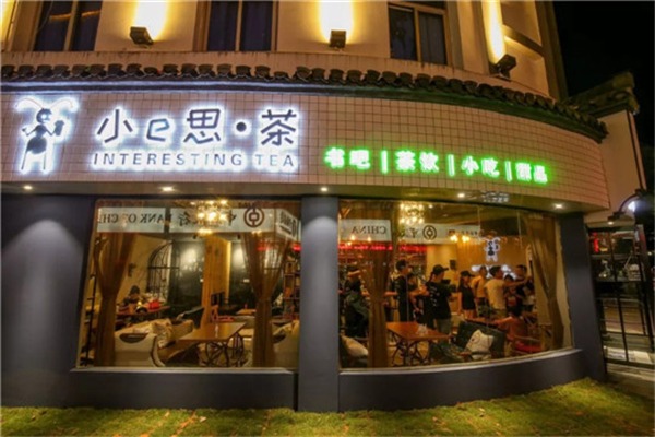 小e思茶