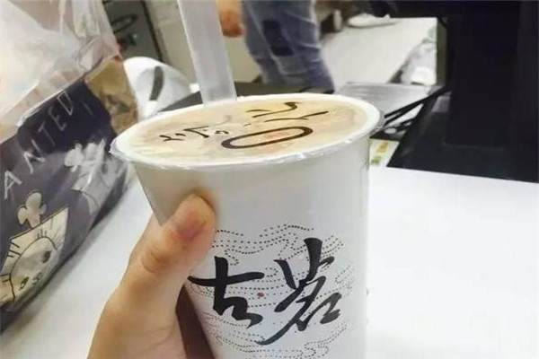 左茗奶茶