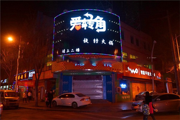 爱转角