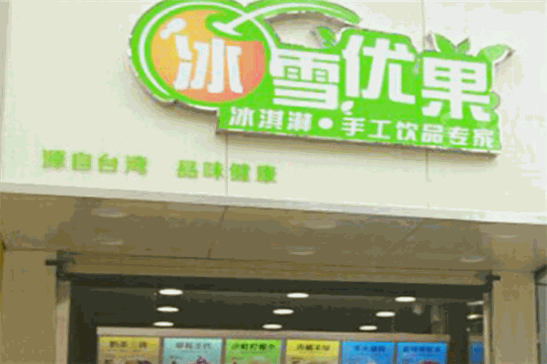 冰雪优果
