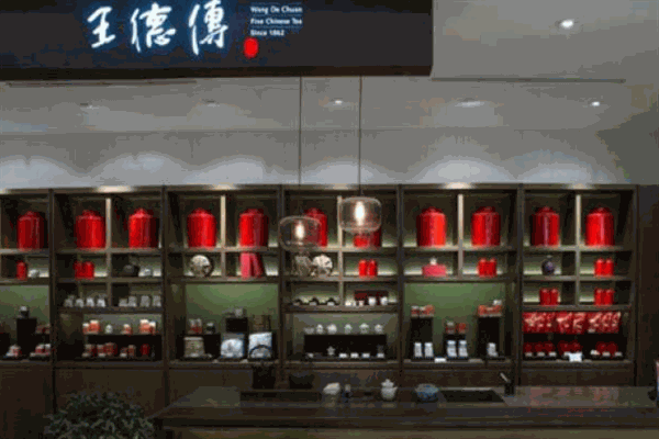 王德传茶庄
