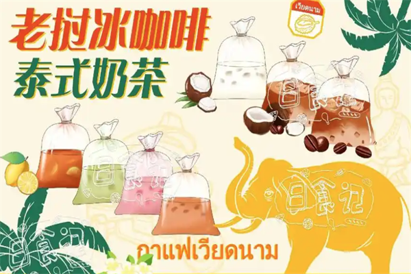 老挝冰咖啡泰式奶茶