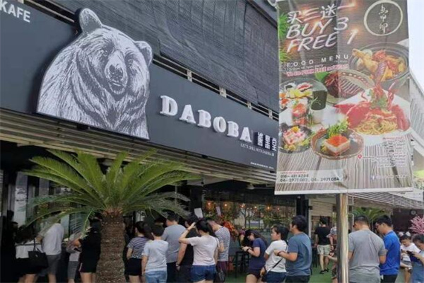 DABOBA熊黑堂奶茶加盟