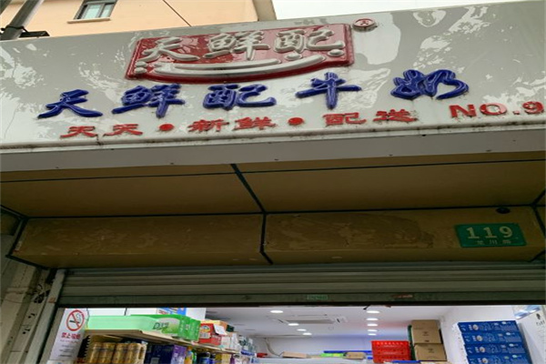 天鲜配