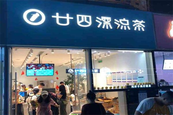 廿四漂流茶加盟