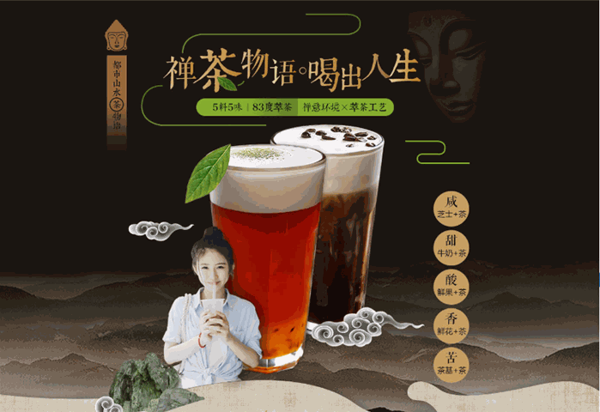 净梵茶