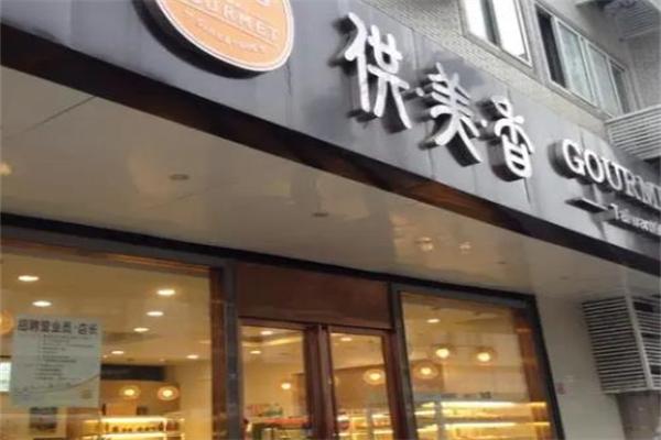 供美香蛋糕加盟