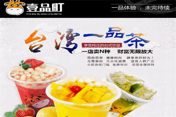 壹品町奶茶