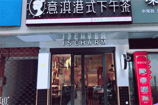 意淇奶茶
