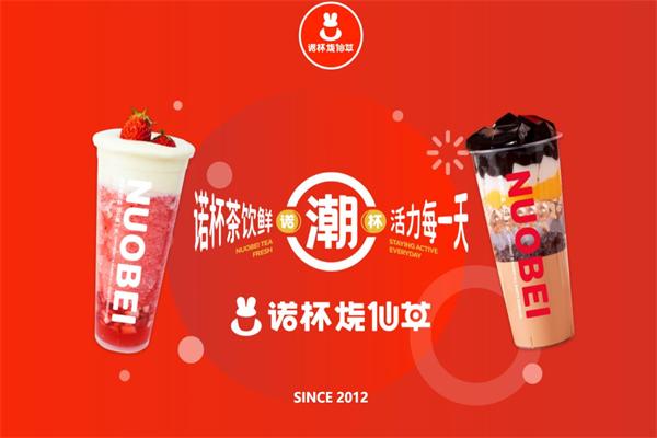 诺杯
