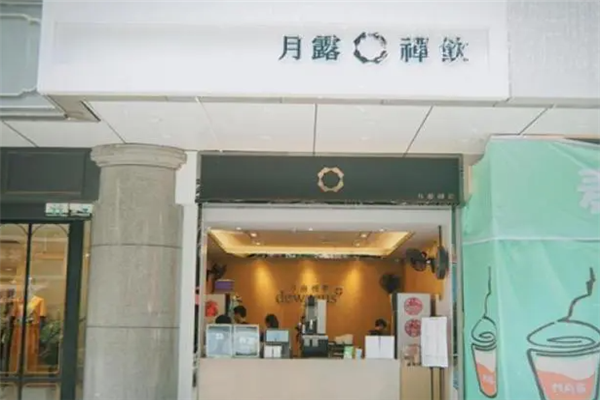 月露禅饮