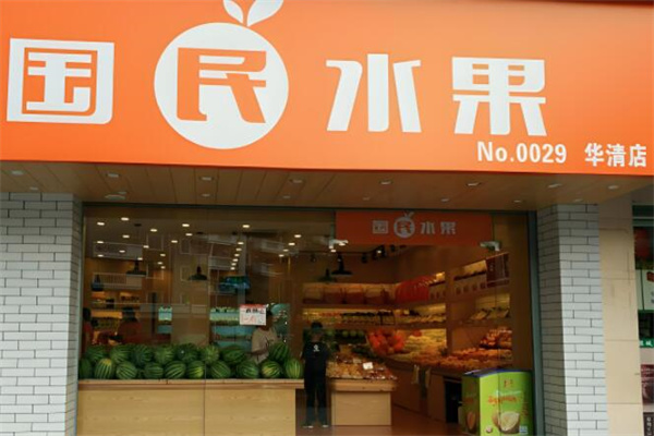 国民水果店