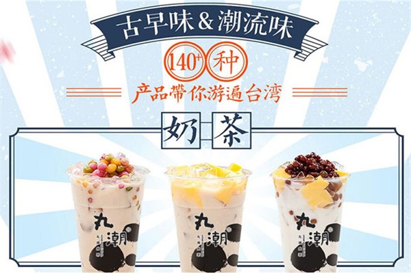 丸潮奶茶
