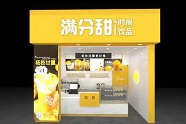 满分甜时尚饮品