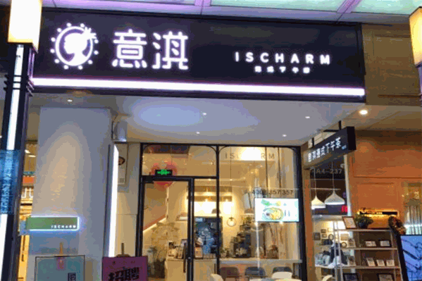 意淇奶茶