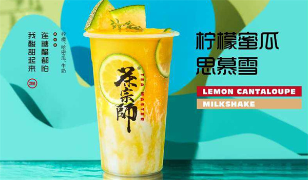 茶宗师奶茶