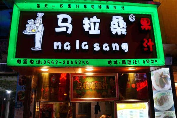 马拉桑果汁