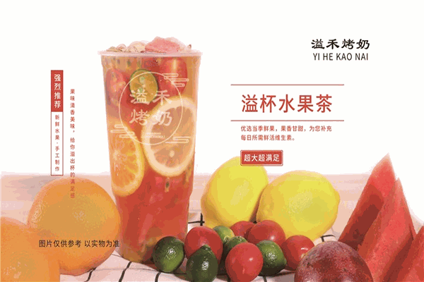 溢禾烤奶