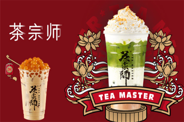 茶宗师奶茶