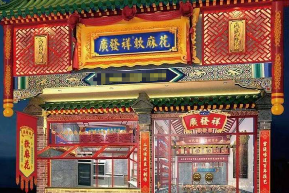 广发祥