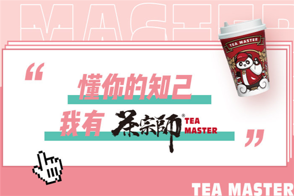 茶宗师奶茶