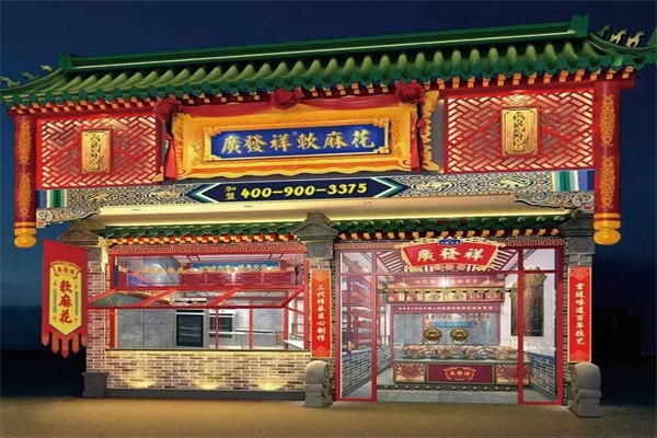 广发祥