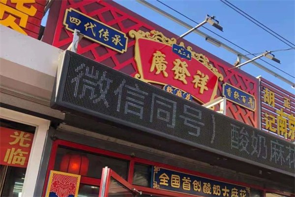广发祥